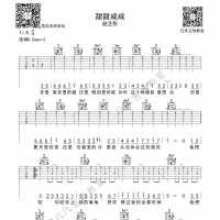 「吉他弹唱入门系列教程」第二十二集-「甜甜咸咸」赵芷彤，免费教学，吉他谱 ...