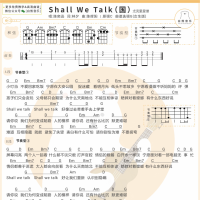 [国语女生版]Eason《Shall We Talk》尤克里里弹唱谱 白熊音乐