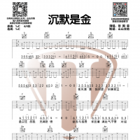张国荣《沉默是金》带前奏间奏C调吉他谱 山山吉他