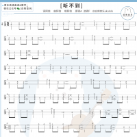 梁静茹&五月天《听不到》尤克里里指弹谱及教学视频 白熊音乐 ...