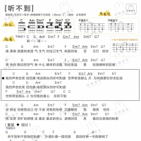 梁静茹&五月天《听不到》尤克里里弹唱谱 白熊音乐
