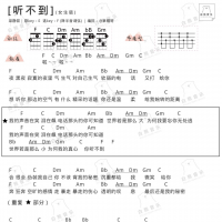 [女生版]梁静茹&五月天《听不到》尤克里里弹唱谱 白熊音乐 ...