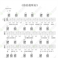 陈奕迅《你给我听好》吉他弹唱谱  弦木吉他