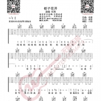 何炅 栀子花开 吉他谱 无限延音