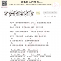 蔡琴《给电影人的情书》吉他谱 白熊音乐