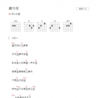 虞兮叹吉他谱G调和弦版 闻人听書