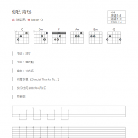 你的背包吉他谱和弦版 陈奕迅