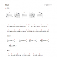 私奔吉他谱G调和弦版 郑钧