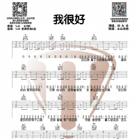 刘大壮《我很好》原版吉他谱 山山吉他