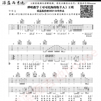 [抖音热歌]王琪《可可托海的牧羊人》吉他谱  深蓝雨吉他