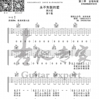 永不失联的爱吉他谱 周兴哲 吉他专家