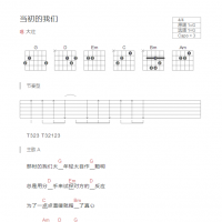 当初的我们吉他谱G调和弦版 大壮