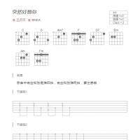突然好想你吉他谱和弦版 五月天