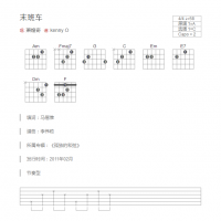 末班车吉他谱和弦版 萧煌奇