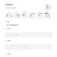 依然爱你吉他谱G调简易和弦版 王力宏