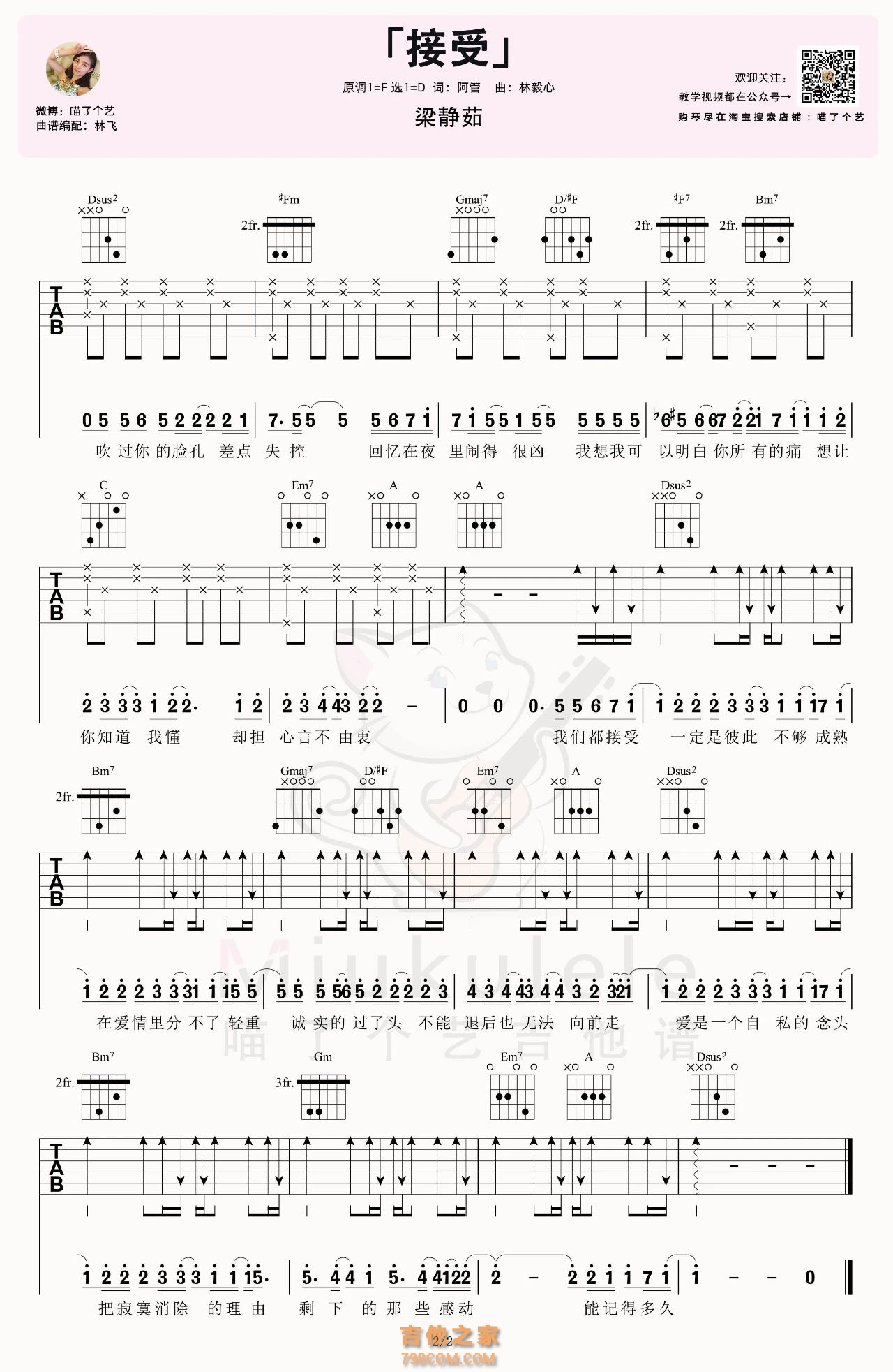 接受吉他谱_梁静茹_C调弹唱72%专辑版 - 吉他世界