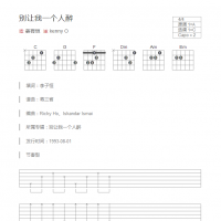 别让我一个人醉吉他谱和弦版 姜育恒