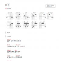 阴天吉他谱和弦版 李荣浩