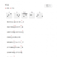 纪念吉他谱G调和弦版 高鱼