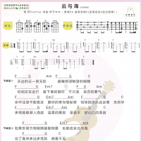 阿YueYue《云与海》尤克里里谱 白熊音乐