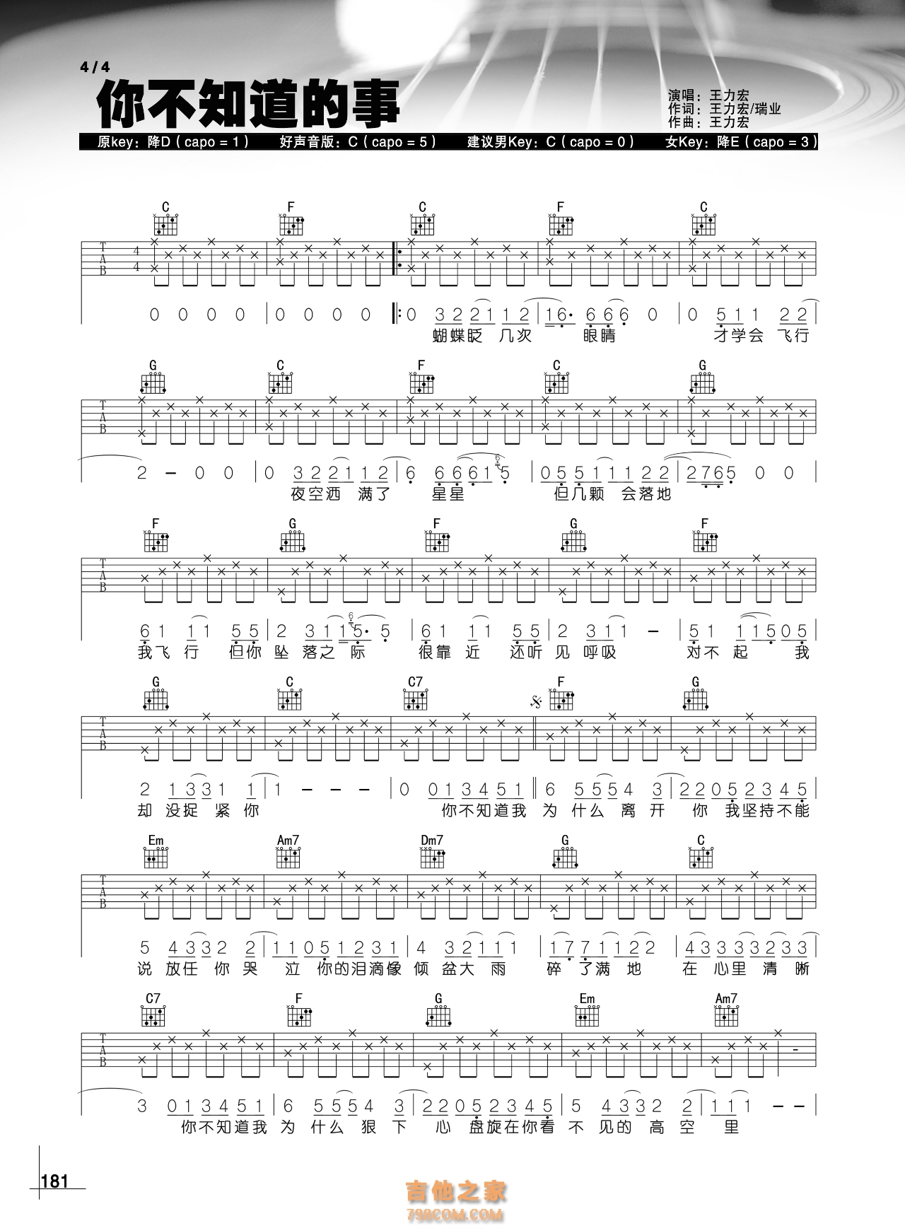 你不知道的事吉他谱_王力宏_C调指弹 - 吉他世界
