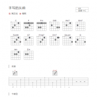 手写的从前吉他谱C调和弦版 周杰伦