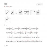 幻听吉他谱C调和弦版 许嵩