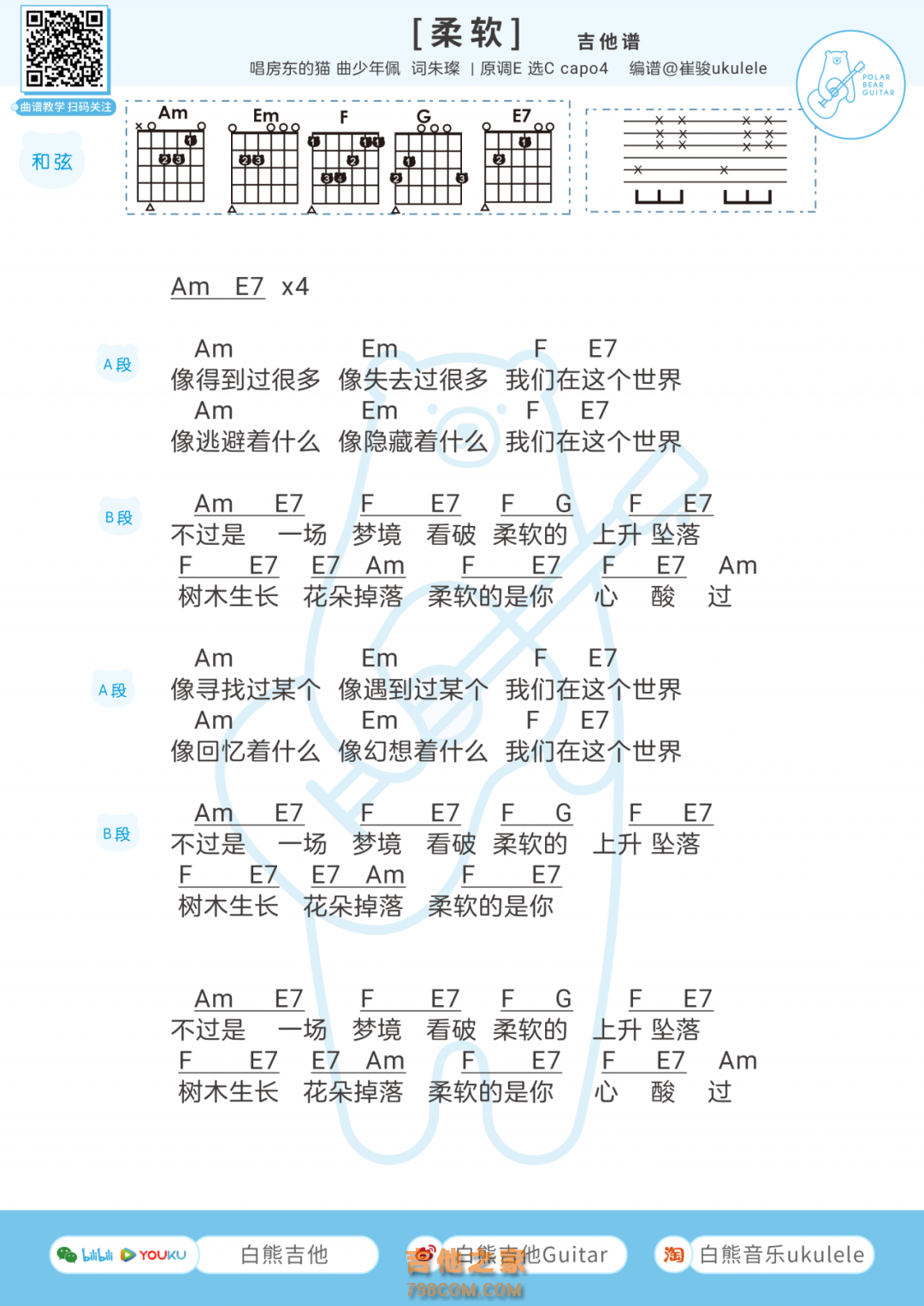 《八月十五吉他谱》_房东的猫__C六线谱高清版_吉他图片谱3张 | 吉他谱大全