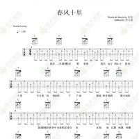 鹿先森乐队《春风十里》吉他弹唱谱 弦木吉他