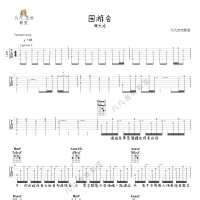 「园游会」周杰伦，吉他弹唱-「吉他谱」免费
