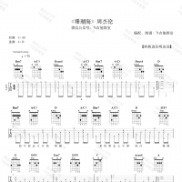 周杰伦《珊瑚海》吉他谱 7t吉他教室