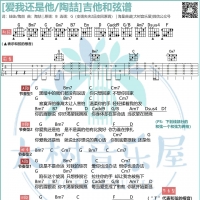 陶喆《爱我还是他》吉他弹唱曲谱 大树音乐屋