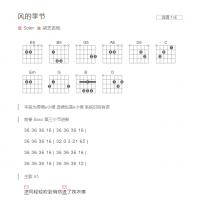 风的季节吉他谱E调和弦版 Soler