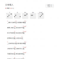 分身情人吉他谱C调和弦版 魏晨