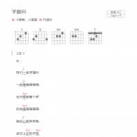 学猫叫吉他谱C调和弦版 小峰峰、小潘潘