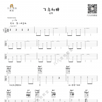 「飞鸟和蝉」任然，吉他弹唱-「吉他谱」免费