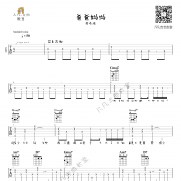 「爸爸妈妈」李荣浩，吉他弹唱-「吉他谱」免费，原版