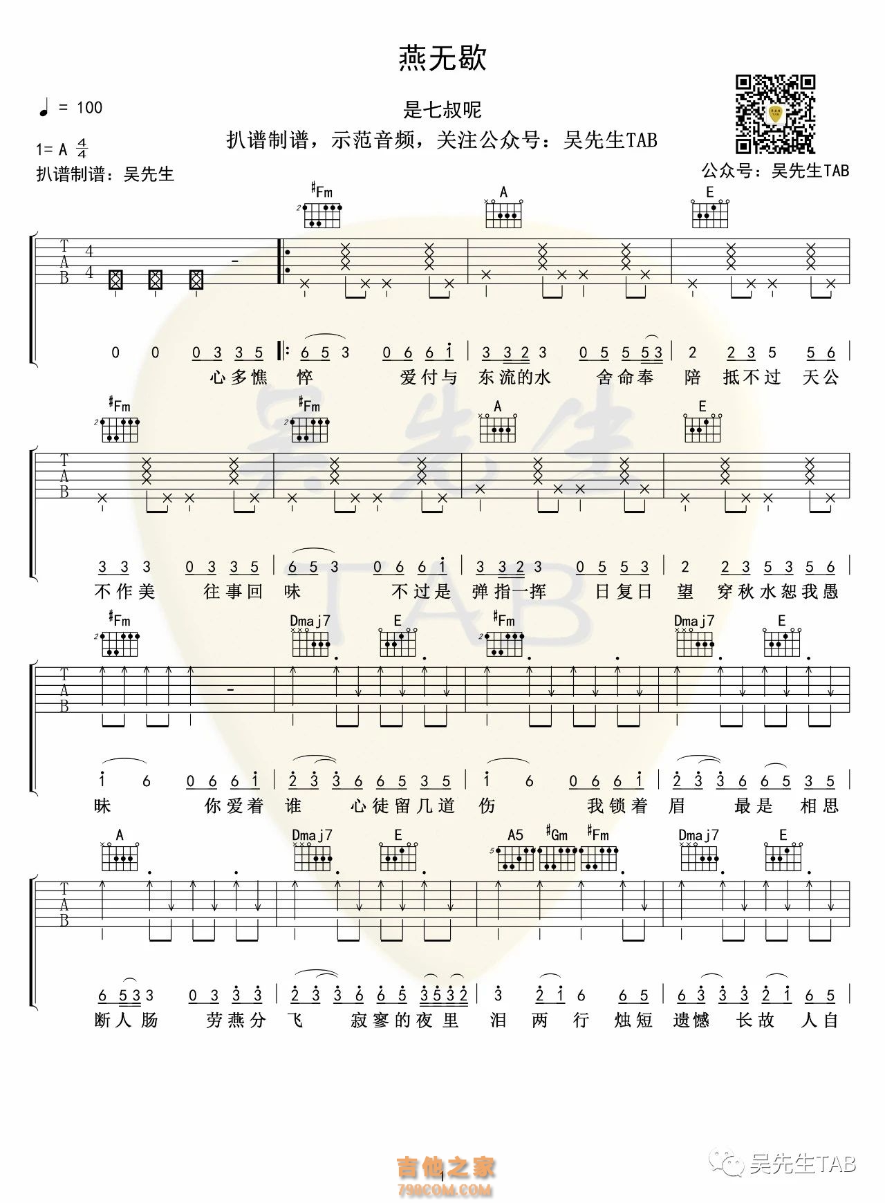 《谁在意我流下的泪吉他谱》_蒋雪儿_吉他图片谱3张 | 吉他谱大全