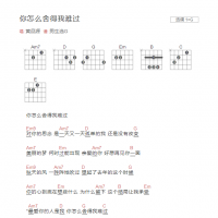 [男生版]你怎么舍得我难过吉他谱G调和弦版 黄品源