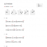 远方有信仰吉他谱G调和弦版 海来阿木
