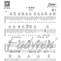 水木年华《一生有你》吉他谱及教学视频[143]爱德文吉他