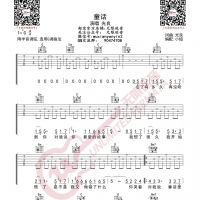 光良 童话 吉他谱 无限延音