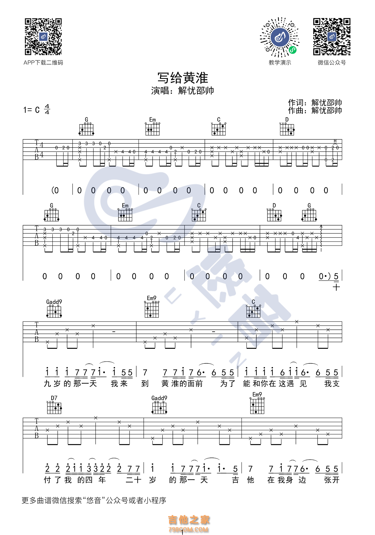 写给黄淮吉他谱-弹唱谱-bb调-虫虫吉他