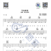 写给黄淮吉他谱  悠音