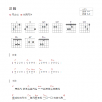 星晴吉他谱和弦版 周杰伦