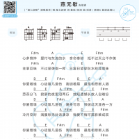 [抖音热歌]蒋雪儿/是七叔呢《燕无歇》吉他谱 白熊音乐