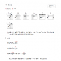 三号线吉他谱和弦版 刘大壮