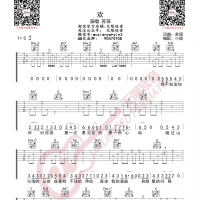 苏琛 欢 吉他谱 无限延音