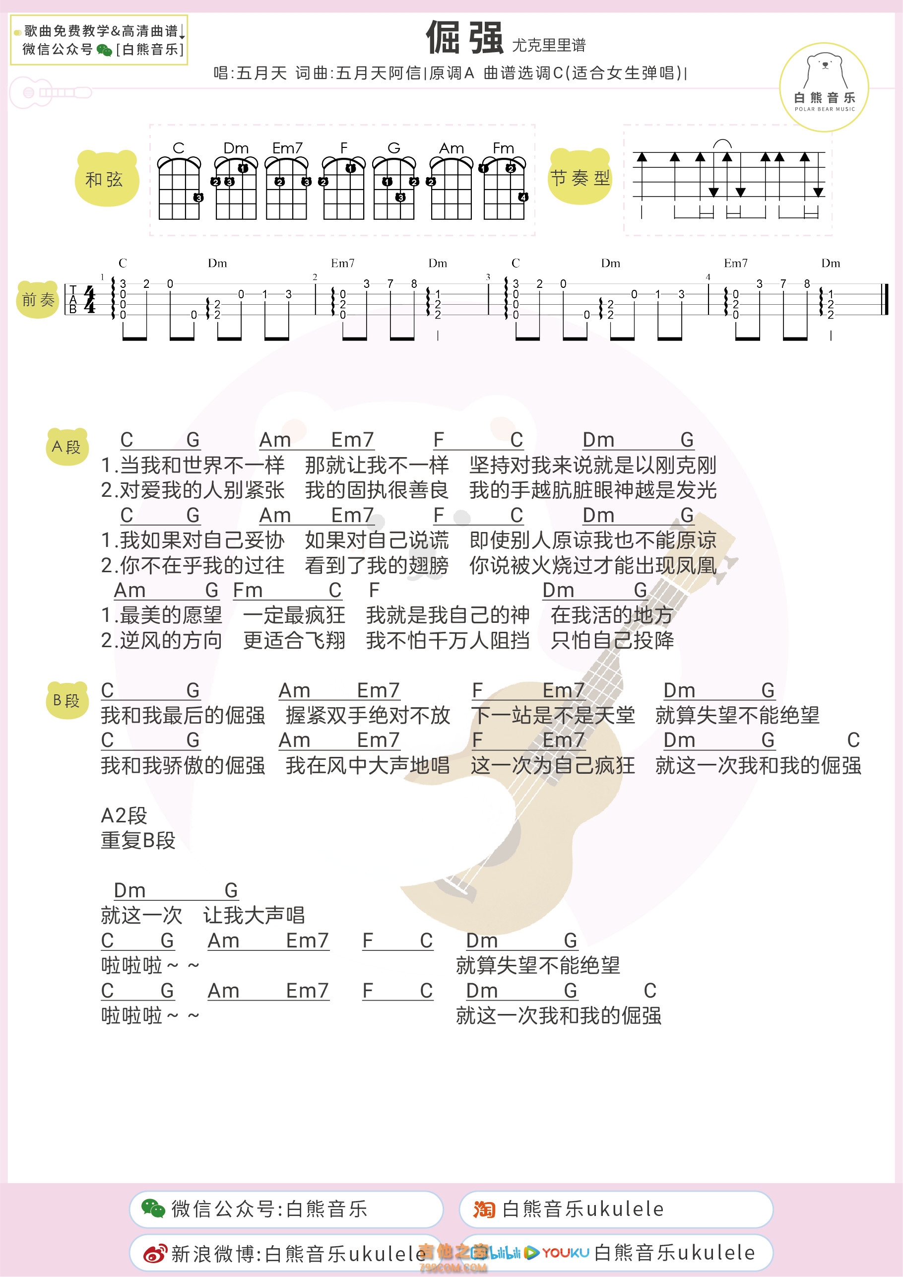 五月天 - T1213121 [弹唱] 吉他谱