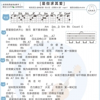 陈奕迅《是但求其爱》尤克里里弹唱谱  白熊音乐